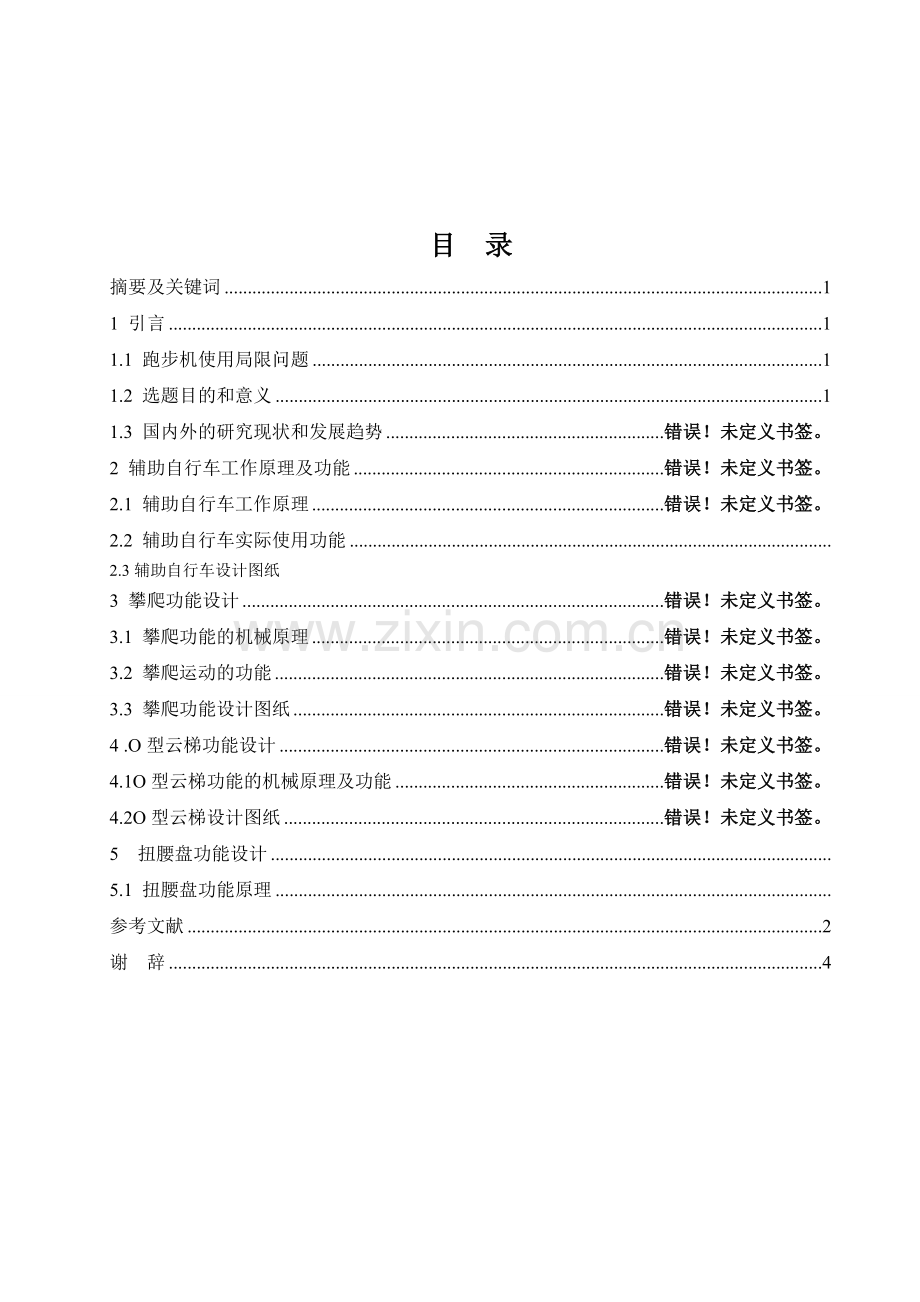 多功能跑步机的创新大学本科毕业论文.doc_第2页