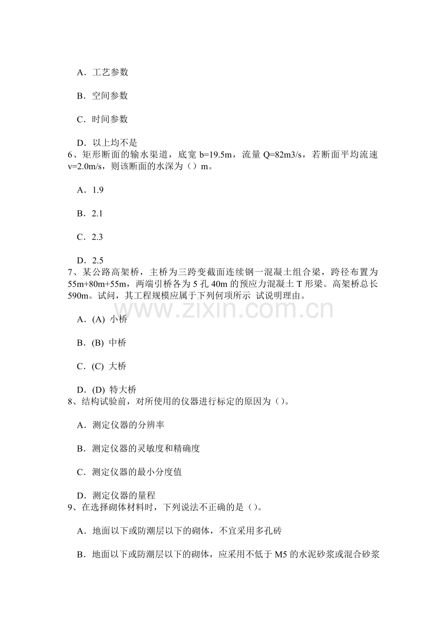 上海二级专业结构现浇钢筋混凝土结构温差收缩裂缝的控制试题.doc_第2页