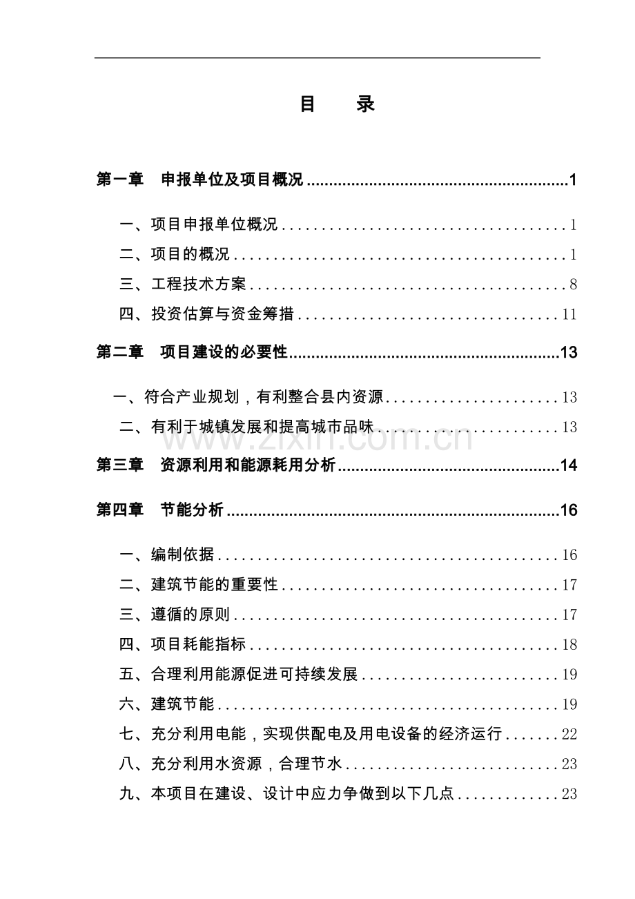 青天河风景名胜区开发建设项目可行性报告.doc_第2页