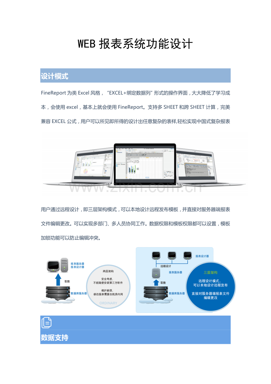 WEB报表系统功能设计.doc_第1页