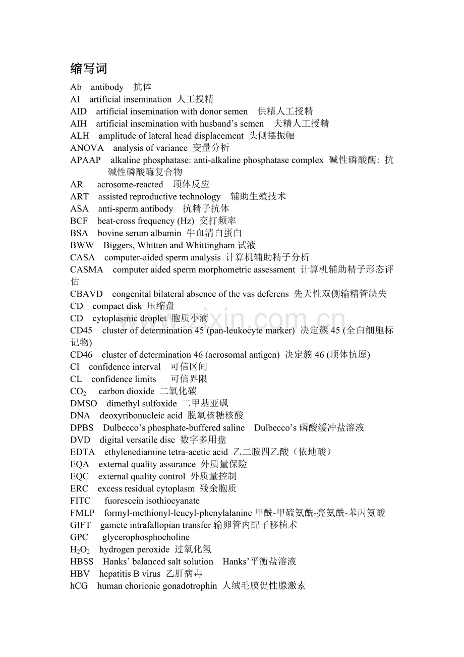 WHO人类精液检验与处理实验手册第五版.doc_第2页