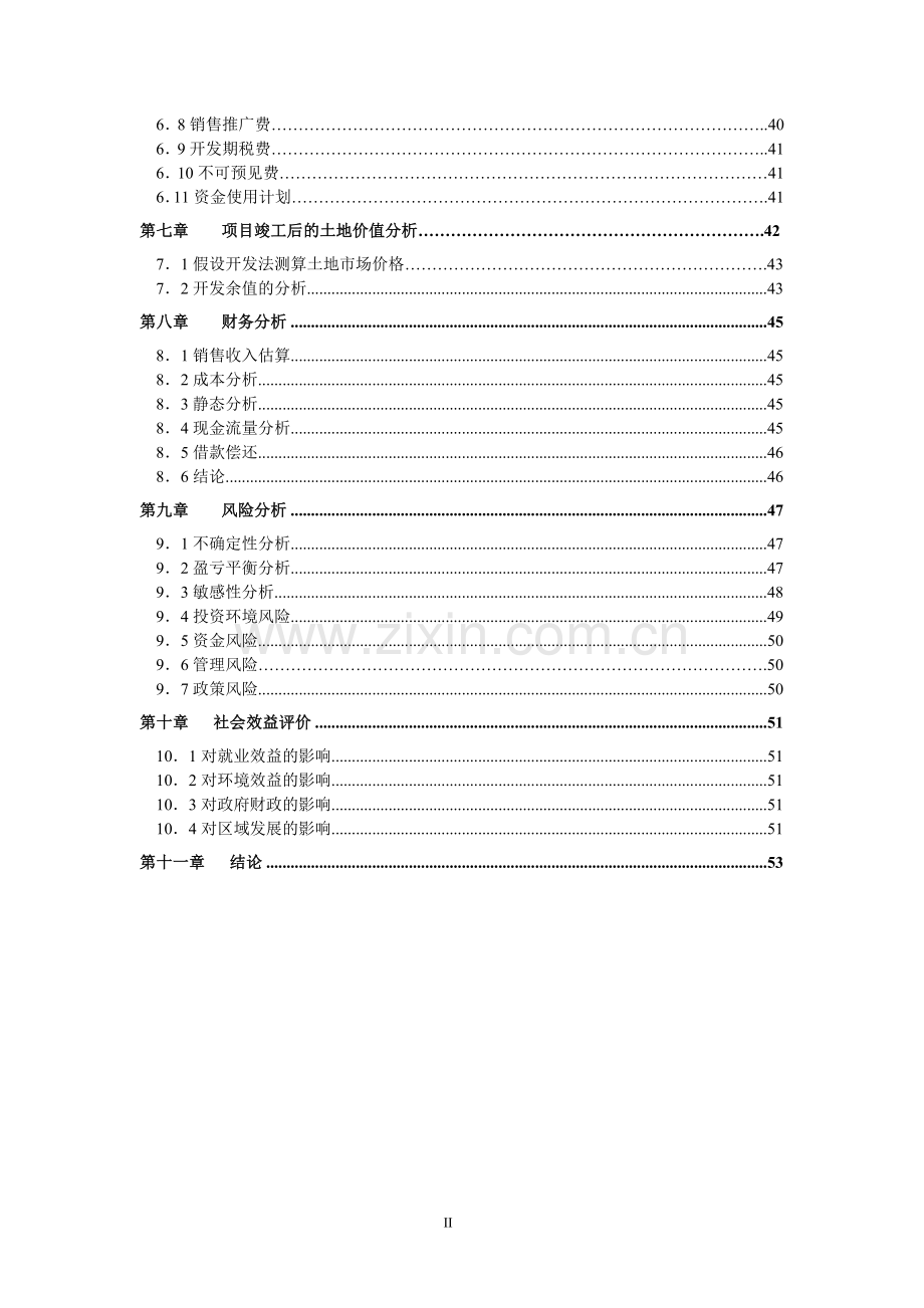 风景区旅游设施一期项目可行性研究报告.doc_第2页