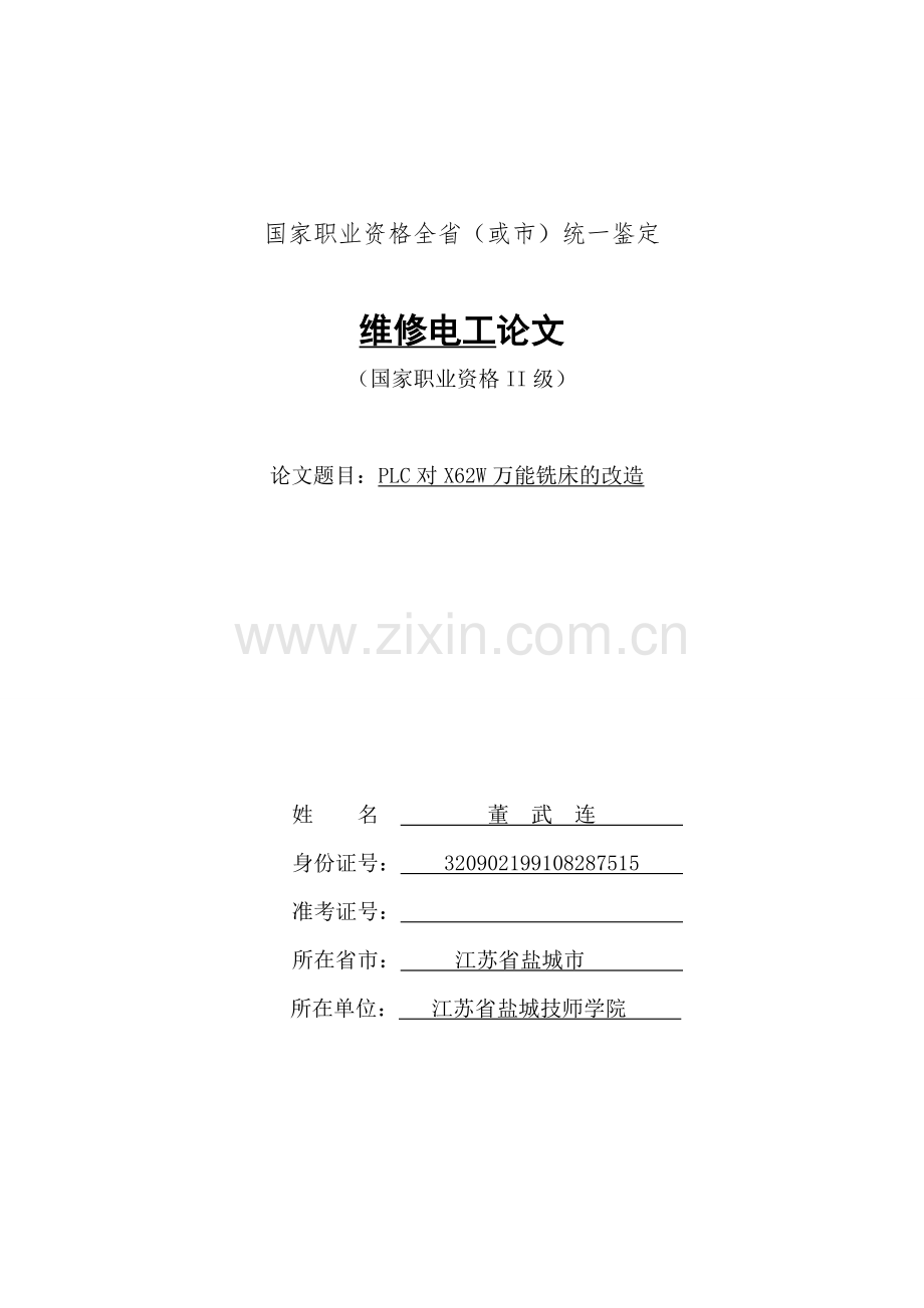 26董武连论文.doc_第1页