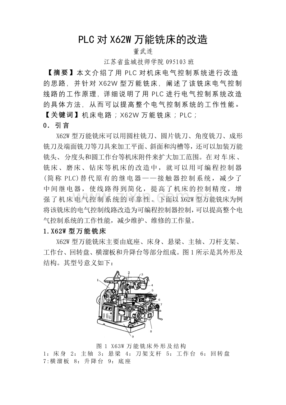 26董武连论文.doc_第2页