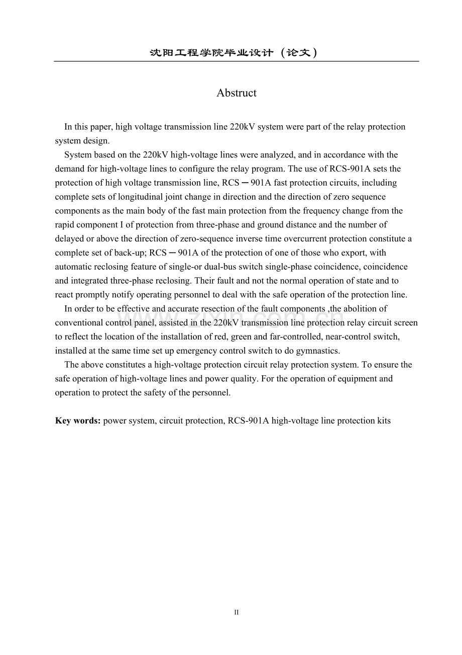 毕业设计--220kV系统线路继电保护设计.doc_第2页