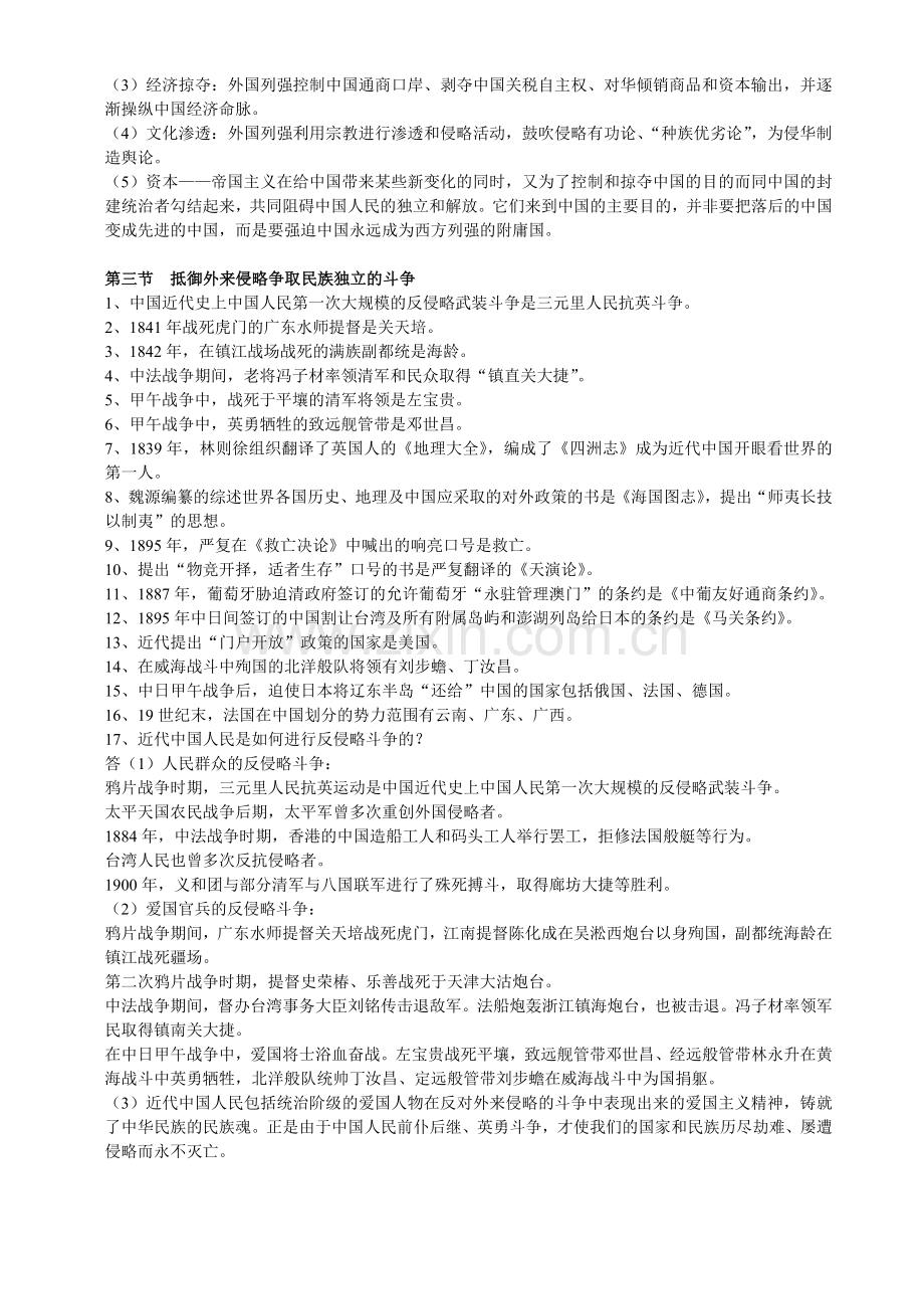 中国近现代史纲要复习资料大全完美版.docx_第2页