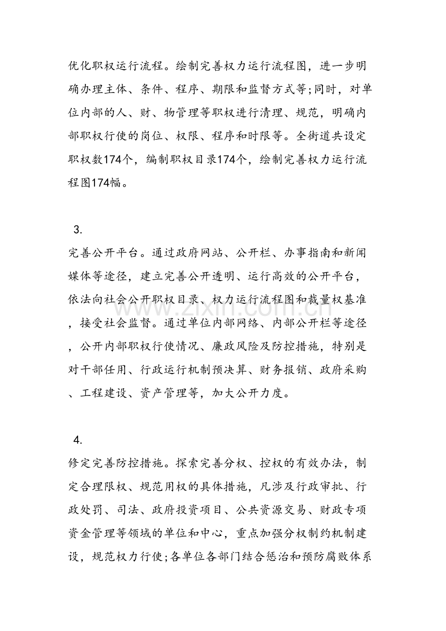 上半年开展廉政风险防范管理工作自检自查报告.doc_第2页