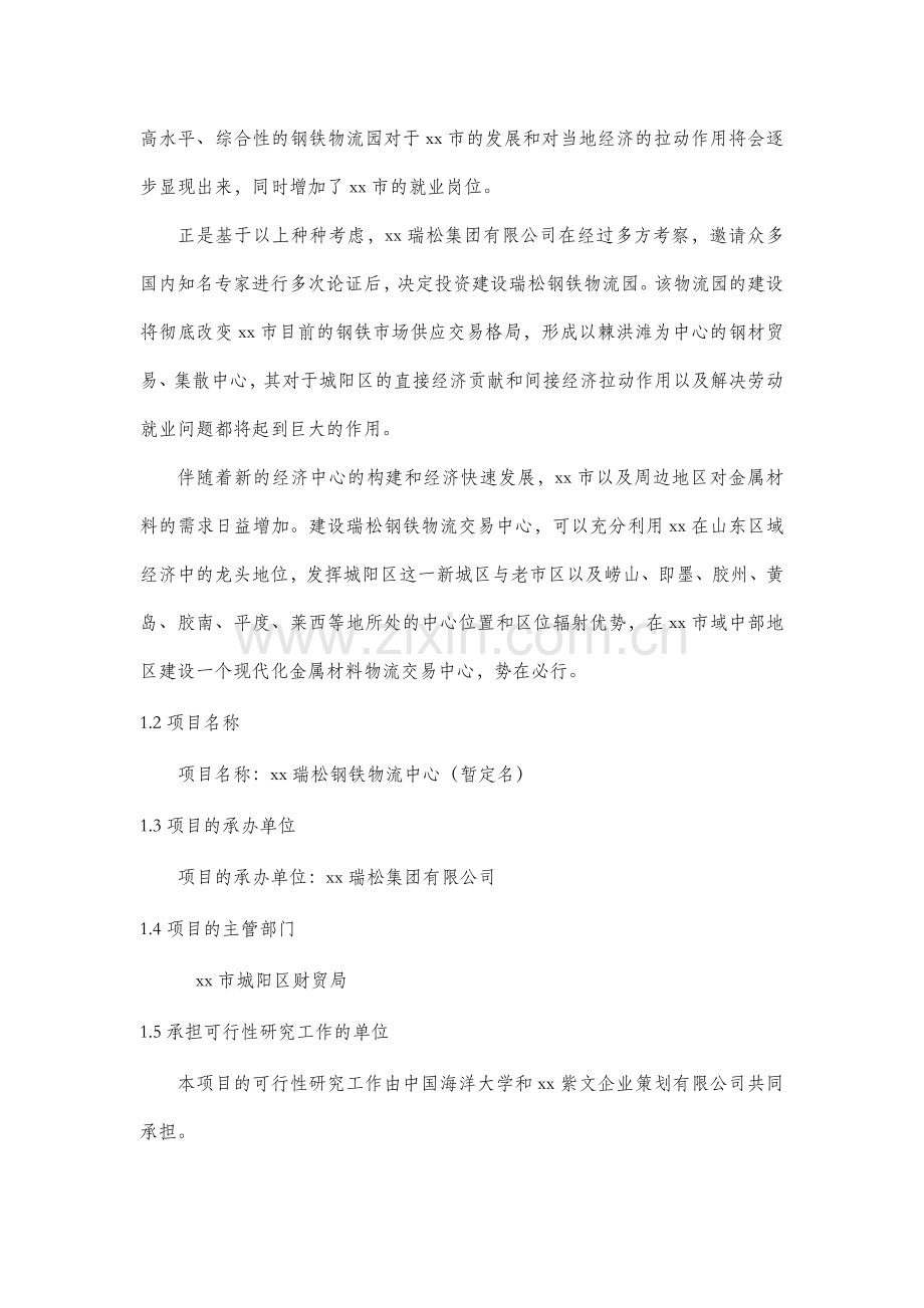 瑞松钢铁物流园建设可行性研究报告.doc_第2页