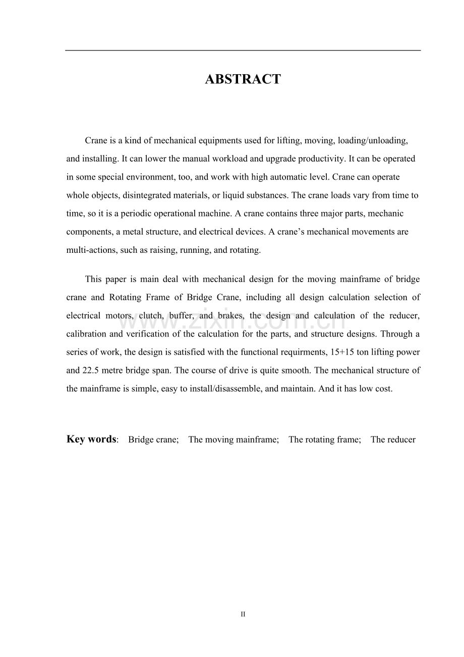 桥式起重机设计毕业论文.doc_第2页