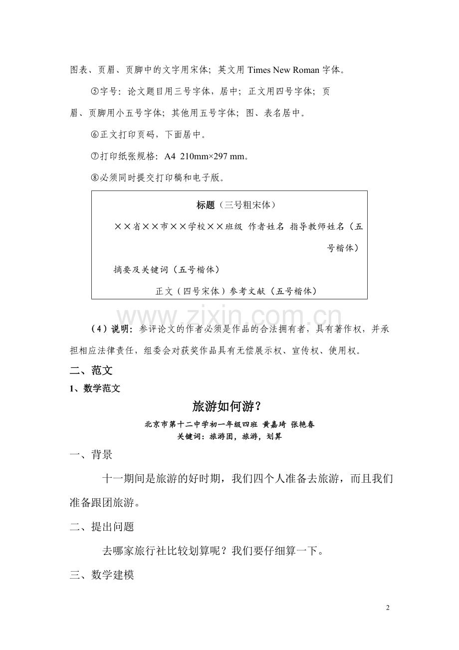 毕业论文设计--数学建模论文物理化学应用论文或实验报告.doc_第2页