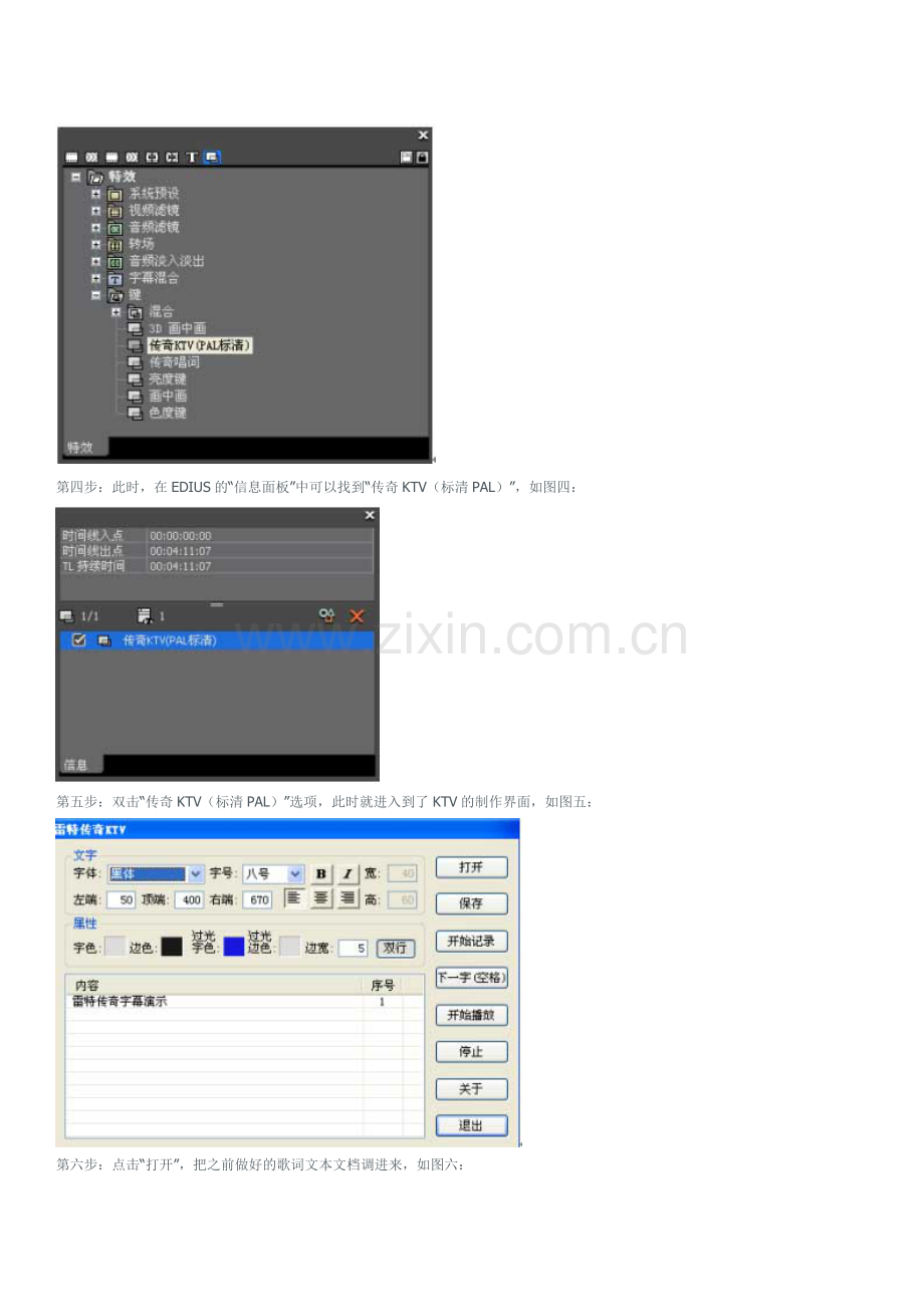 EDIUS下制作KTV字幕.doc_第2页