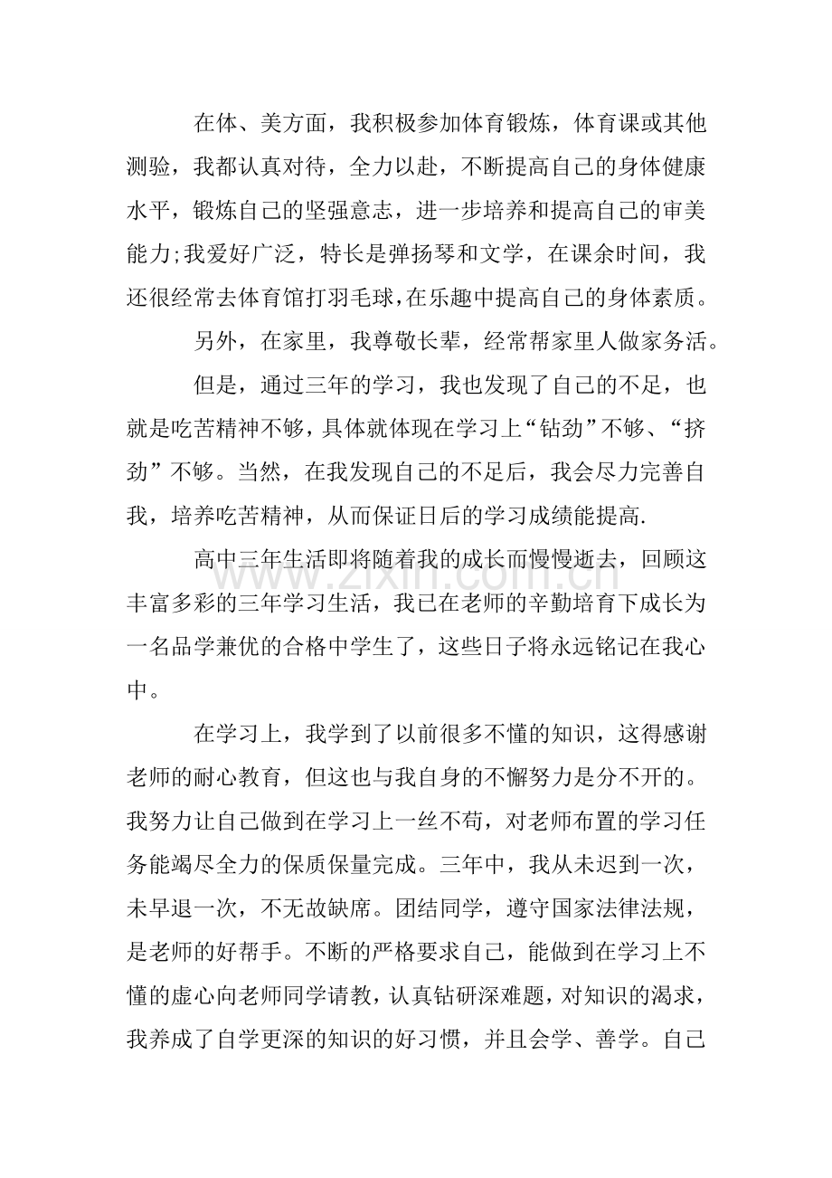 中学生自我鉴定.doc_第2页