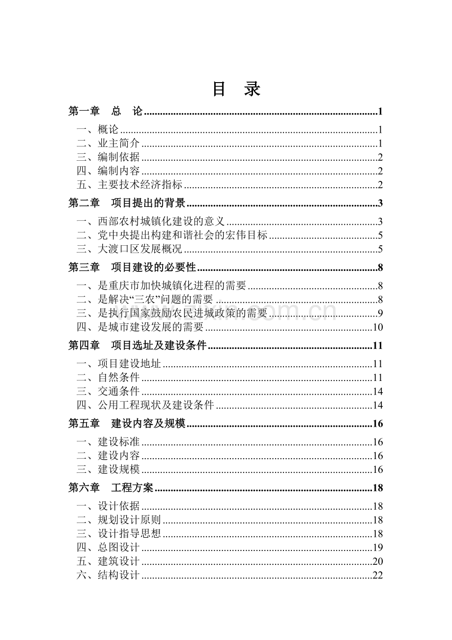 体验式葡萄酒单瓶酿造生产线项目可行性研究报告.doc_第2页