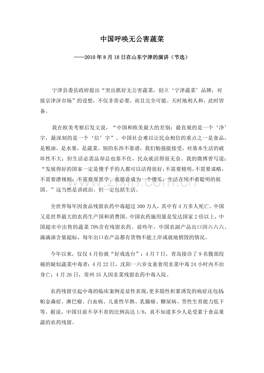 中国呼唤无公害蔬菜.docx_第1页