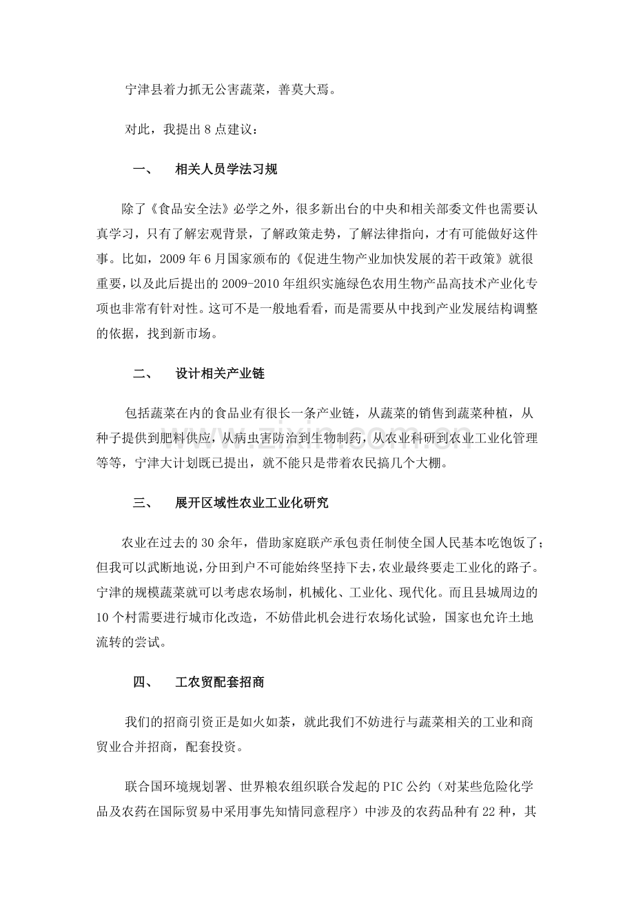 中国呼唤无公害蔬菜.docx_第2页