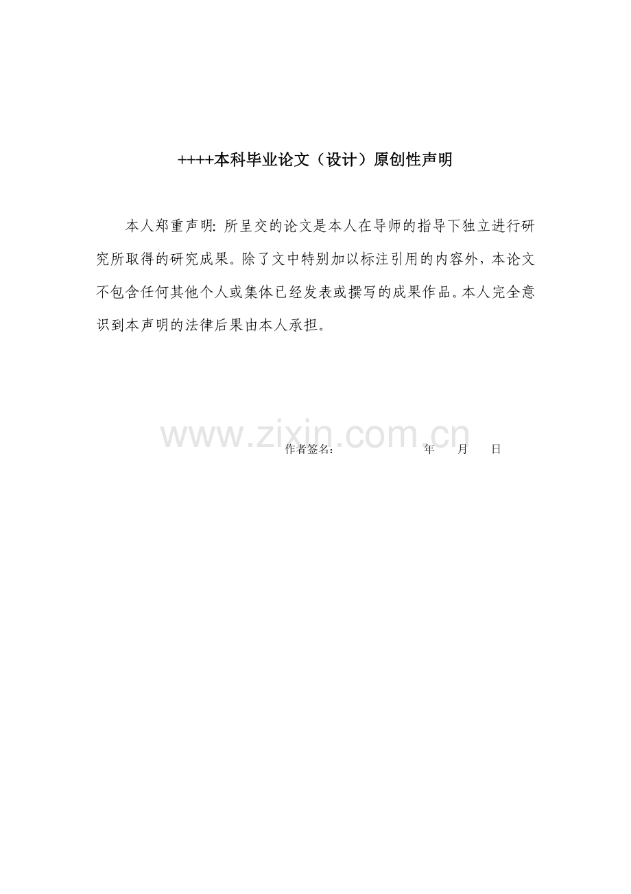 毕业论文-电信增值服务计费管理系统.doc_第2页