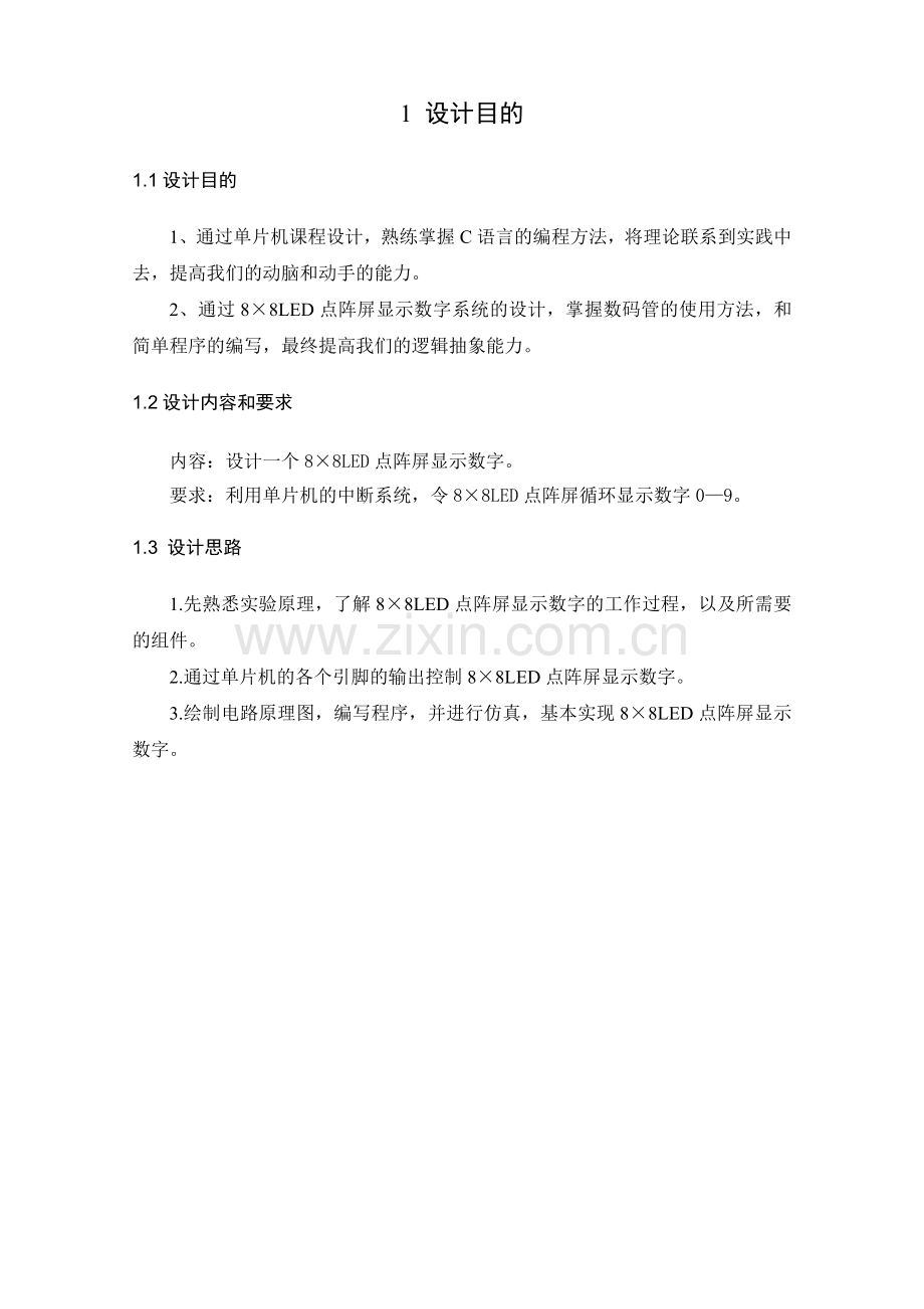 88LED点阵屏显示数字韩余详解.doc_第2页