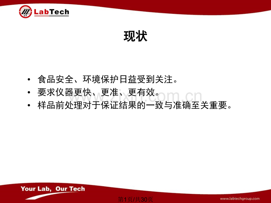 GPC凝胶净化系统基础知识.pptx_第1页