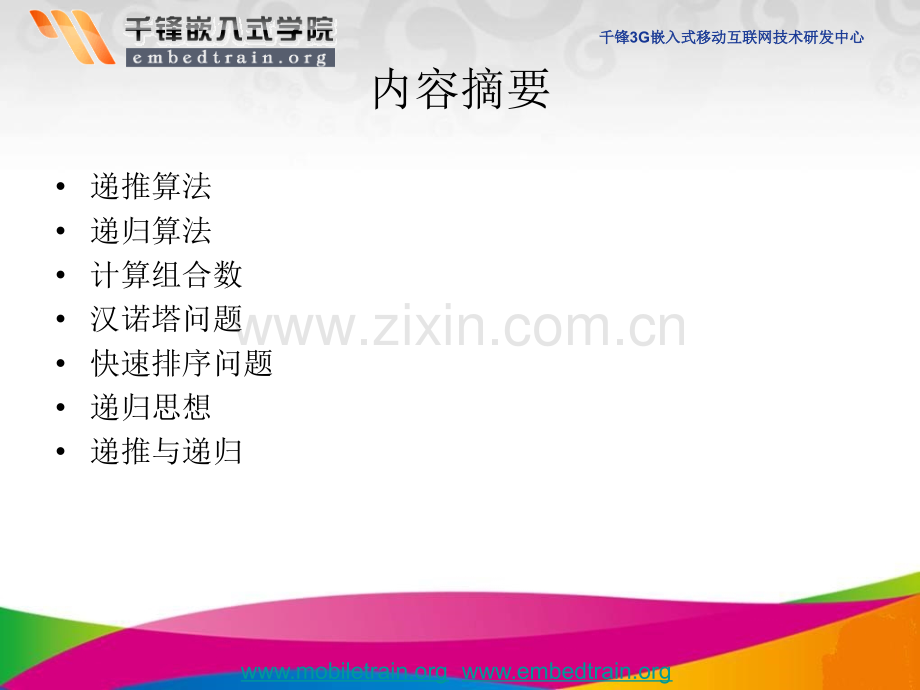 C语言递推与递归.pptx_第1页