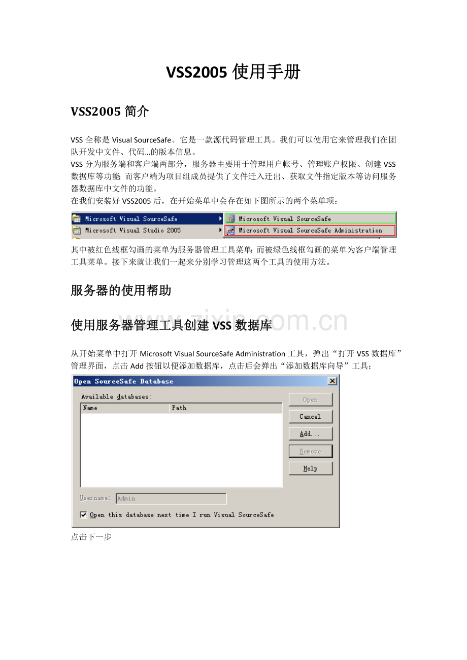 VSS2005使用手册.docx_第2页