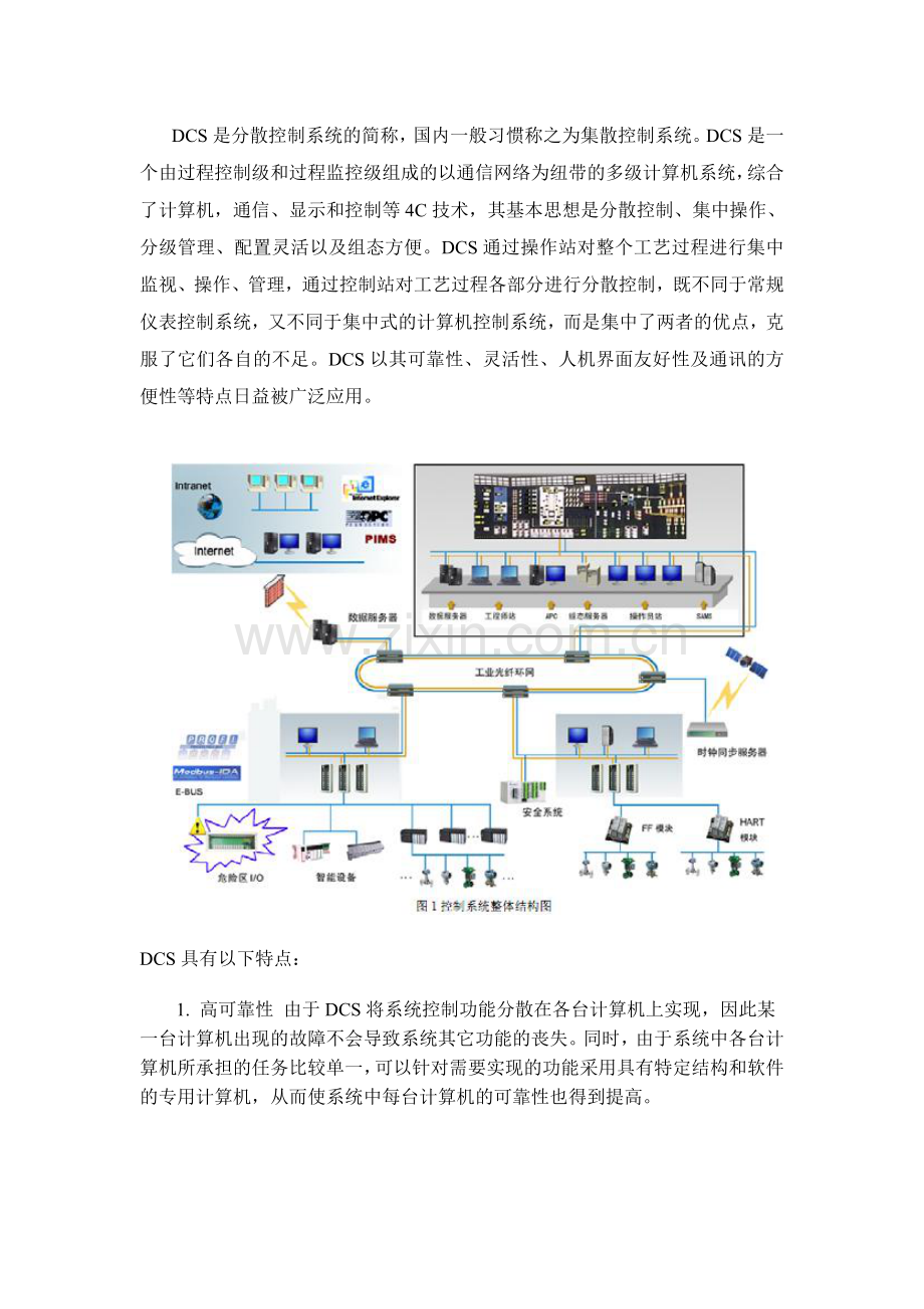 DCS系统与化工生产.doc_第2页