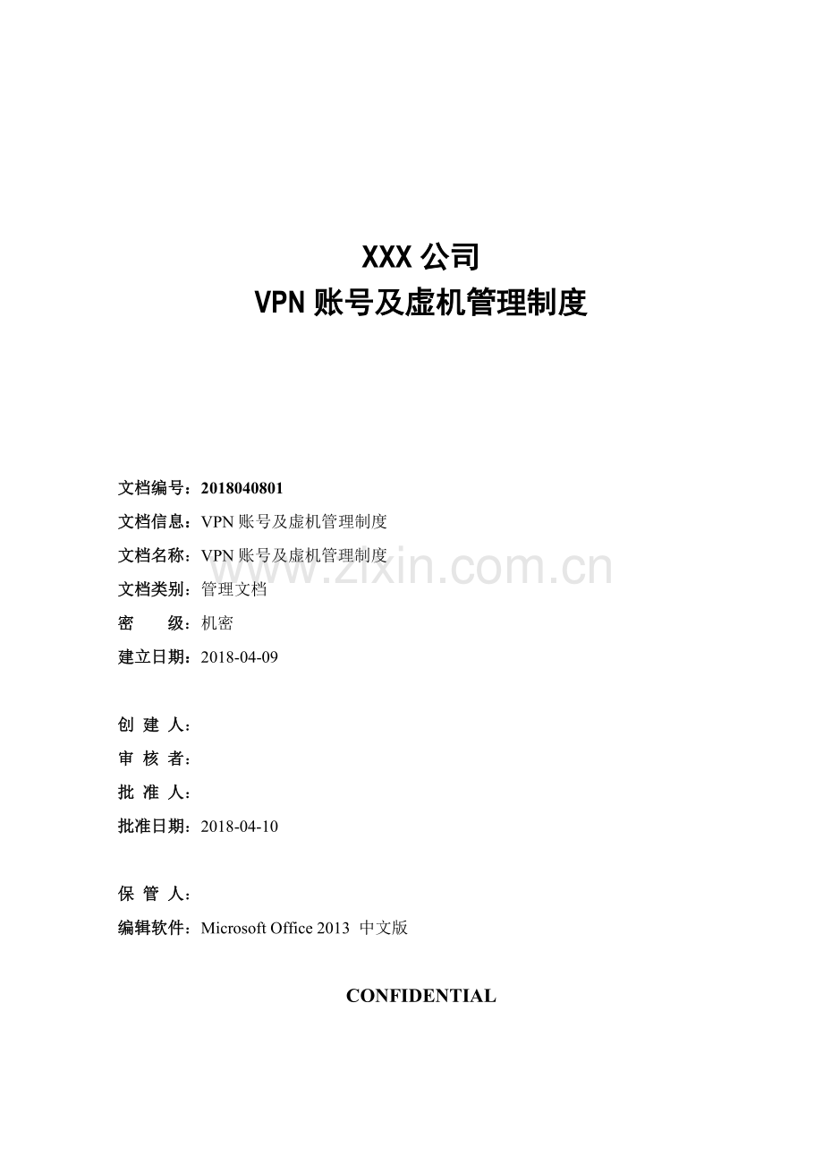 VPN账号及虚机管理制度模板.docx_第1页