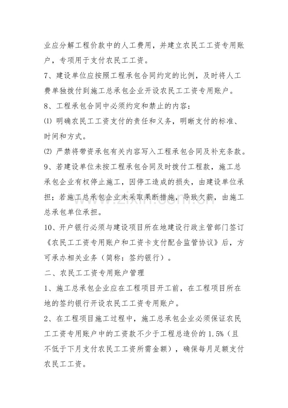 三门峡建设领域农民工工资.doc_第2页