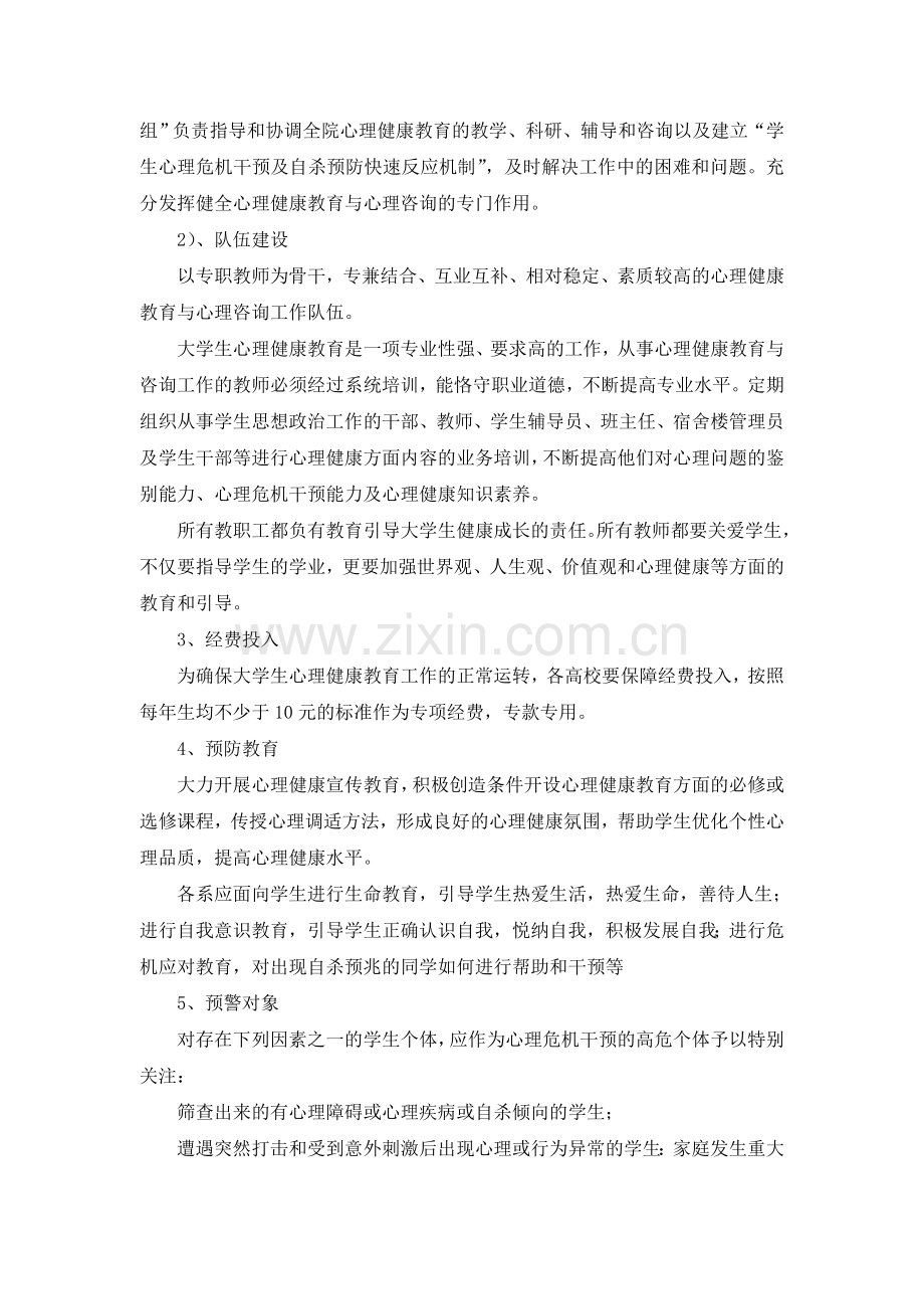 大学生心理危机干预及自杀预防实施方案.doc_第2页