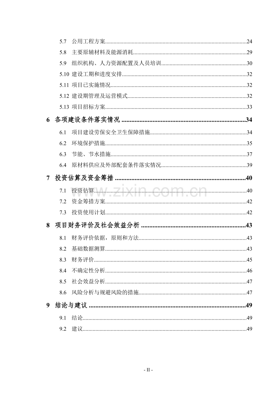 2016年石材项目建设可研报告.doc_第2页