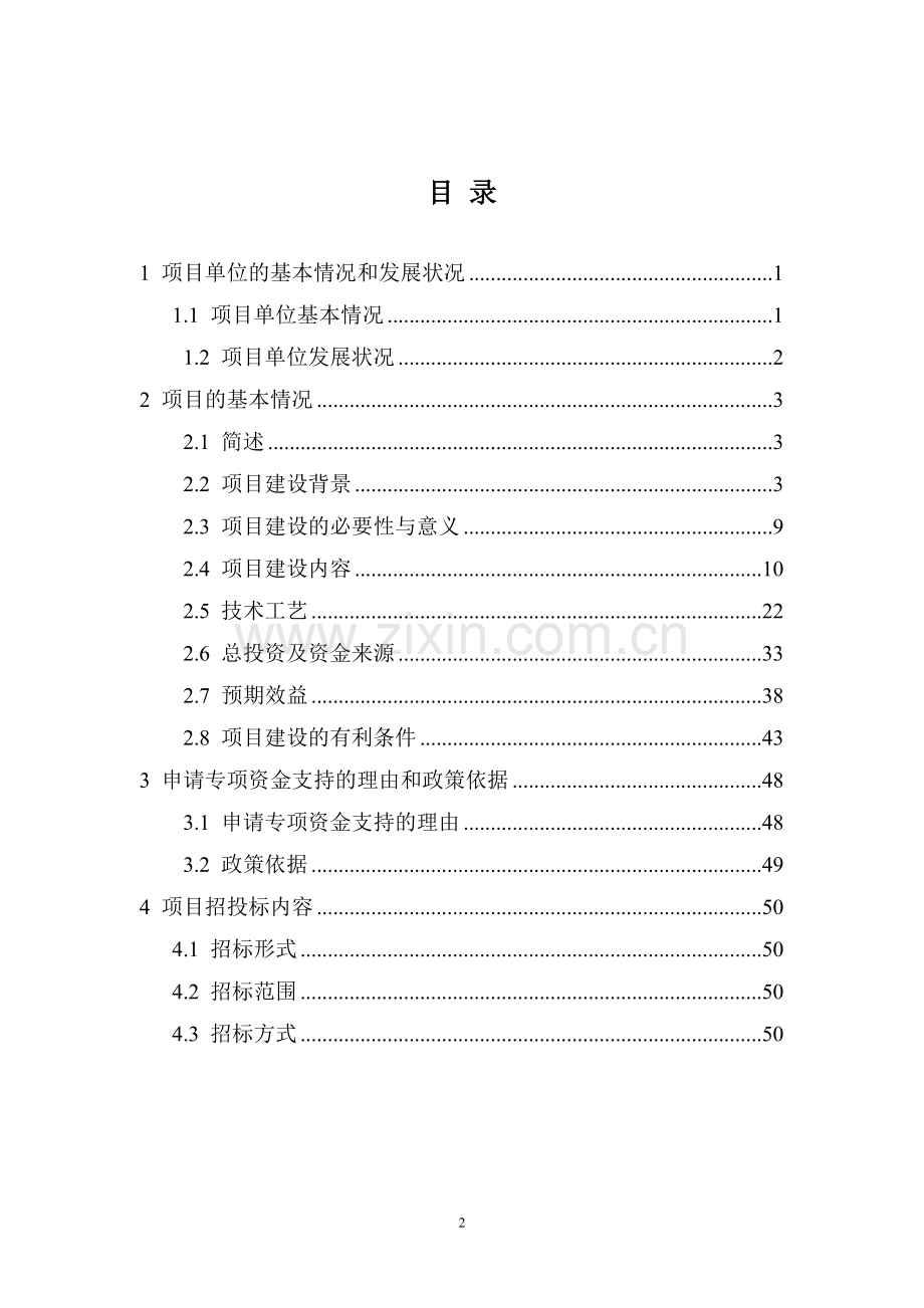 襄阳汽车产业聚集区综合服务平台项目资金可行性研究报告.doc_第2页