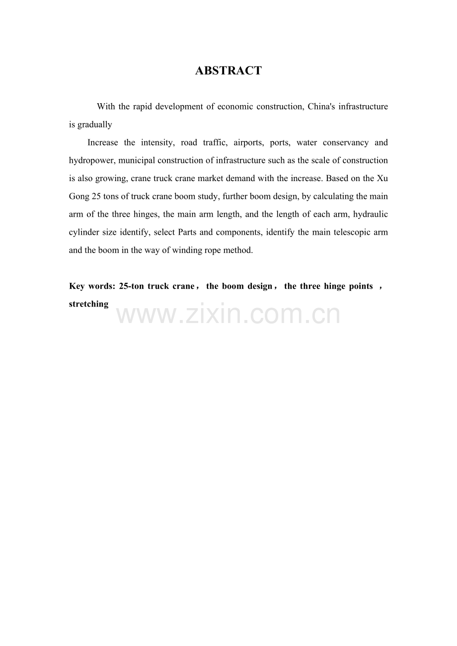 25T起重机吊臂设计论文.doc_第2页