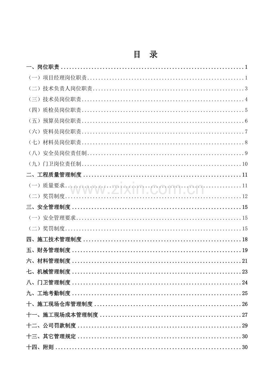 企业管理规章制度.doc_第2页