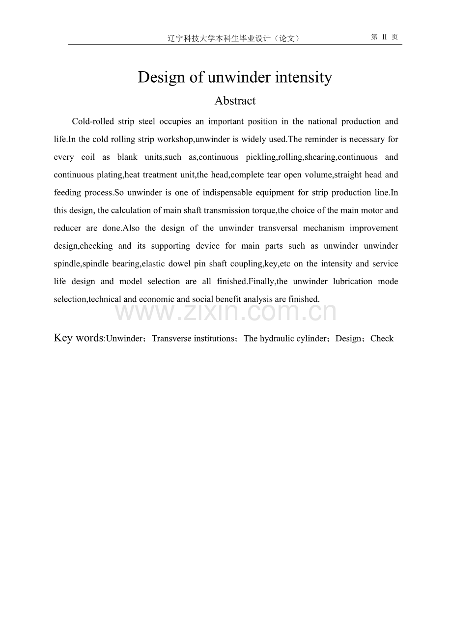 拆卷机的设计学士学位论文.doc_第2页