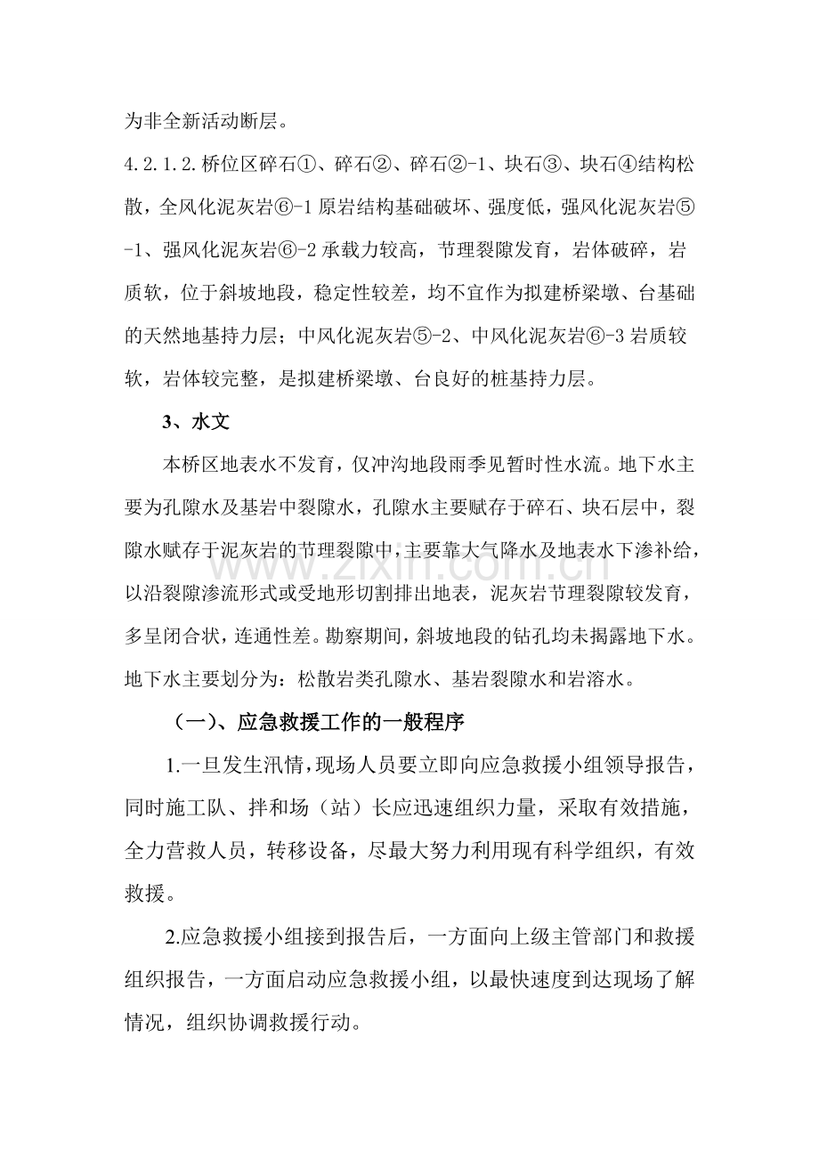 泥石流应急预案.doc_第2页