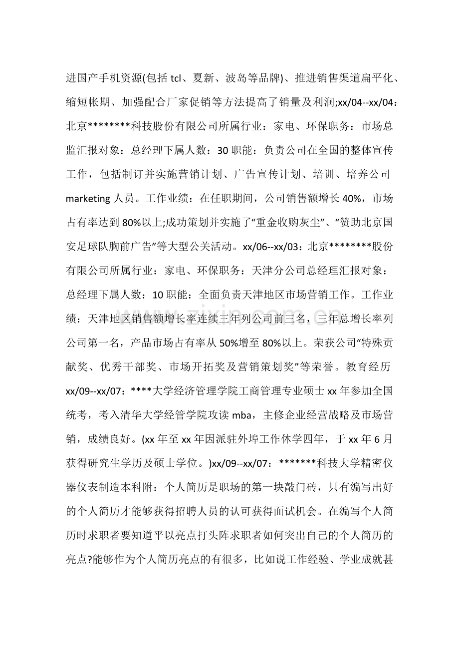 IT总经理求职简历.docx_第2页