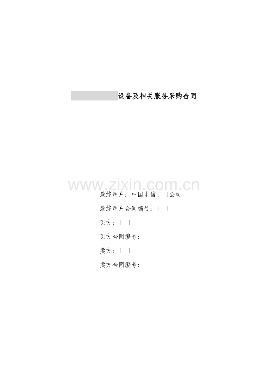 26设备及相关服务采购合同设备三方外贸.doc_第1页