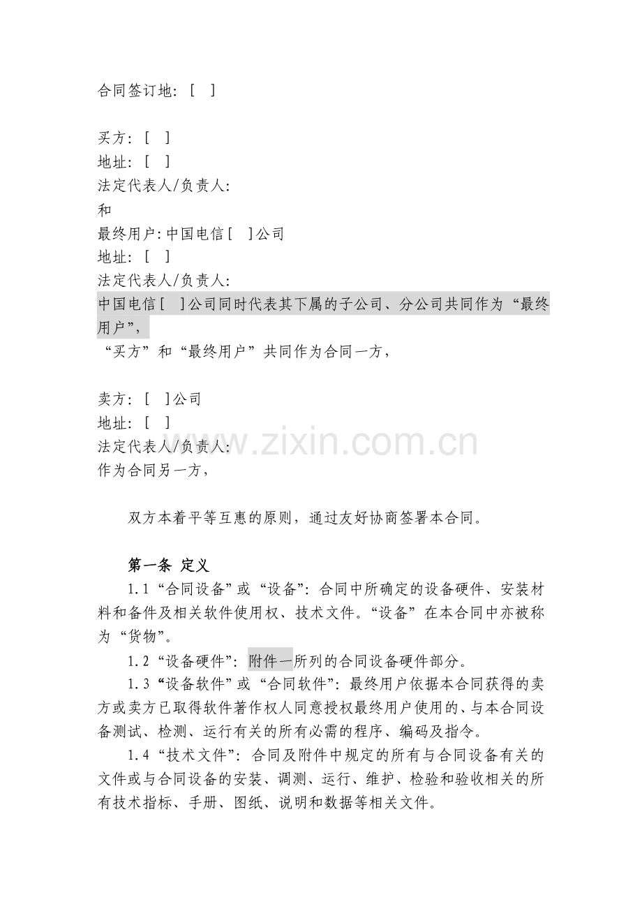 26设备及相关服务采购合同设备三方外贸.doc_第2页