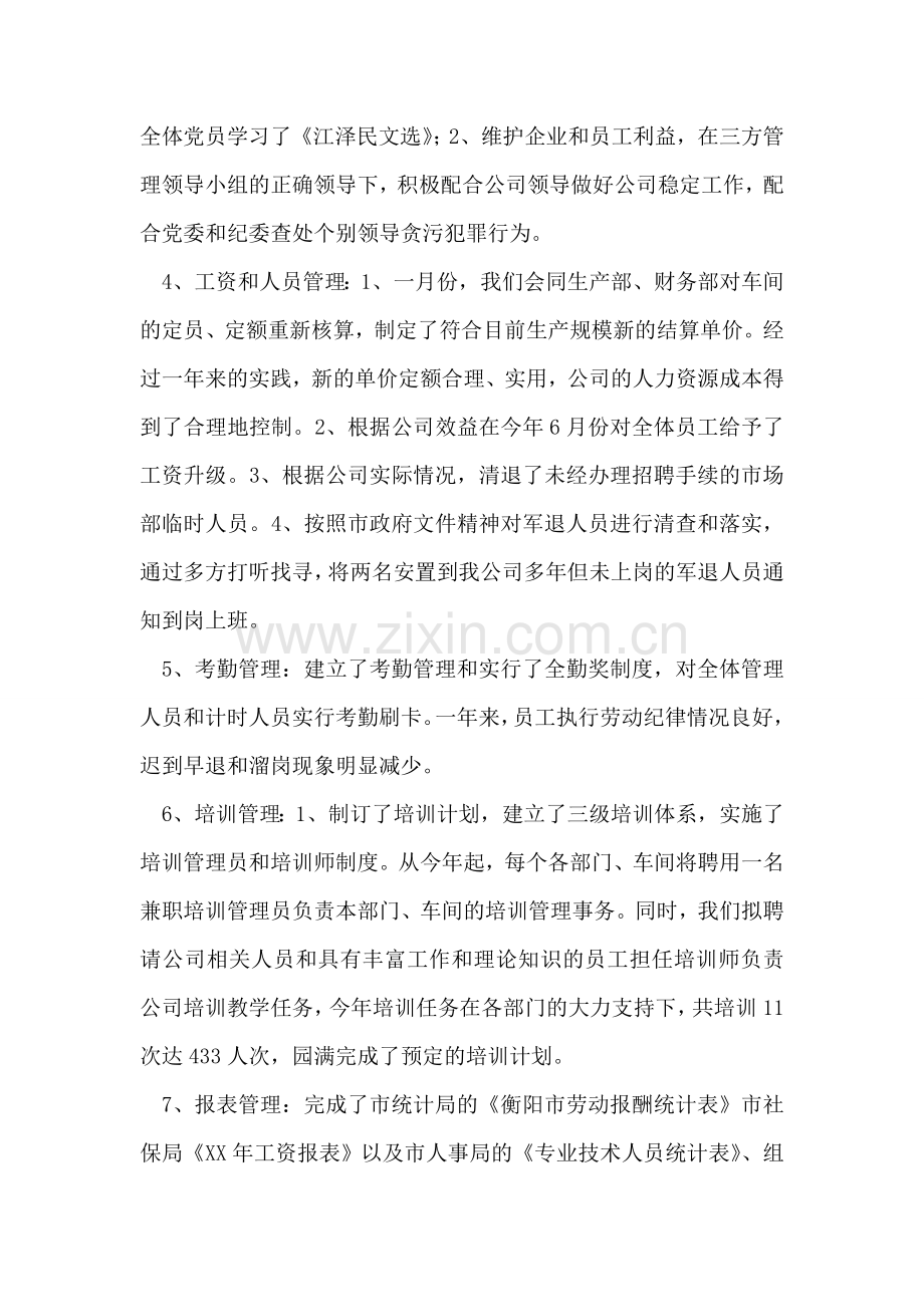 XX公司人力资源部工作总结.doc_第2页