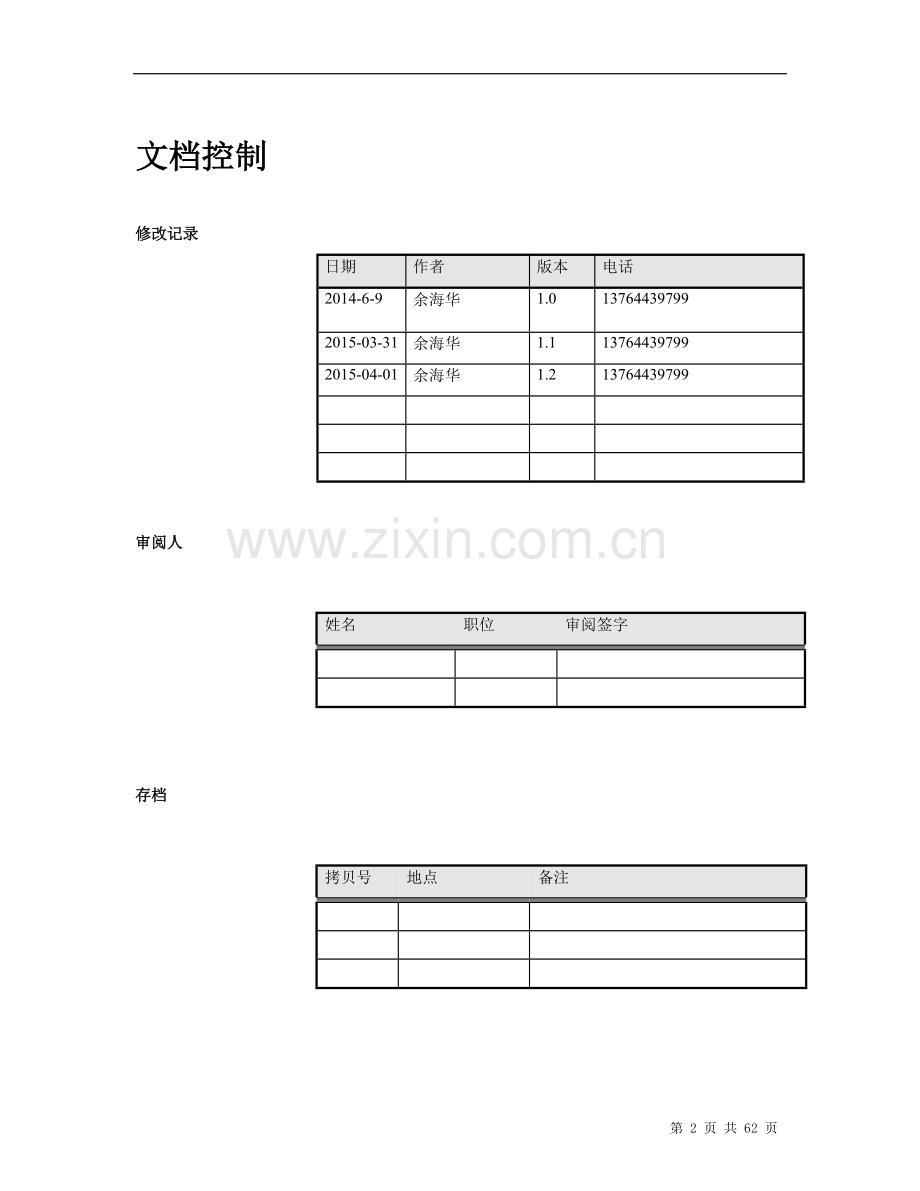 家具公司erp实施方案1.41资料.doc_第2页