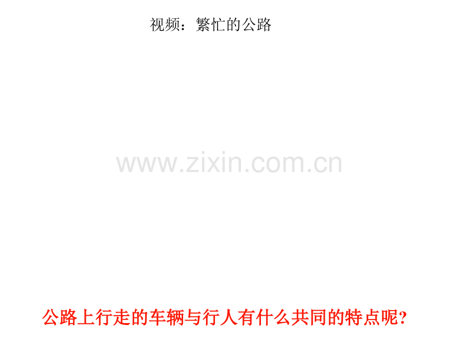 人教版122运动的快慢.pptx_第2页