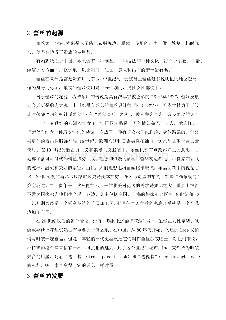 学士学位论文--浅谈流行元素的运用与演变服装设计专业.doc_第2页