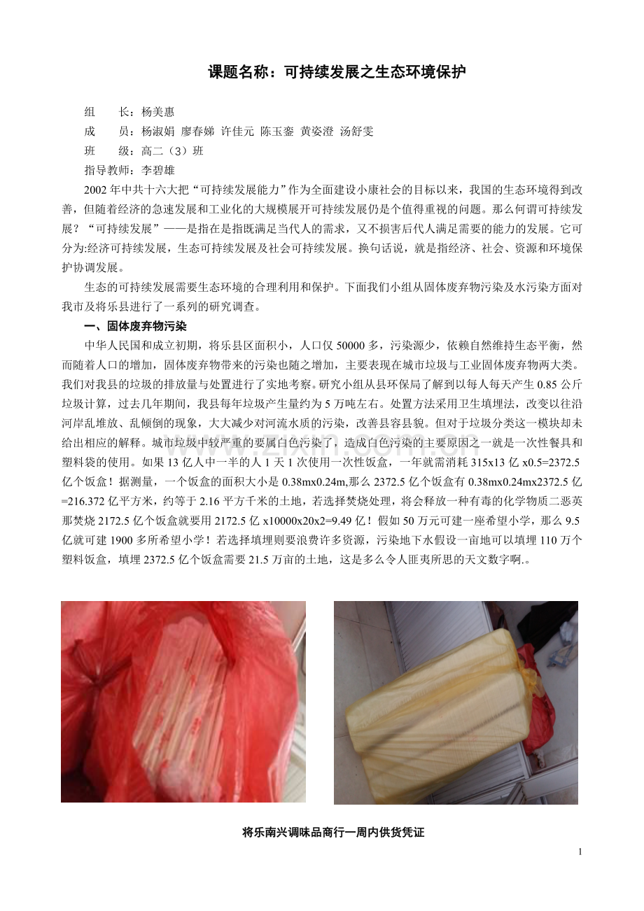 可持续发展论文A4版.doc_第1页