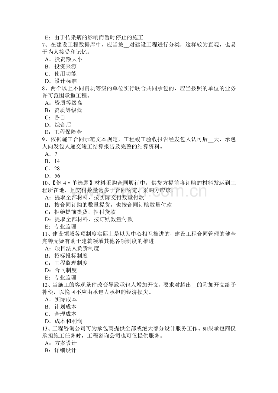 上半年广西监理工程师考试合同管理合同担保考试试题.docx_第2页