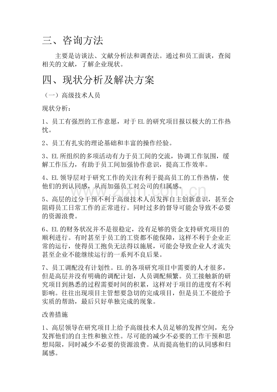 EL公司咨询报告.doc_第2页