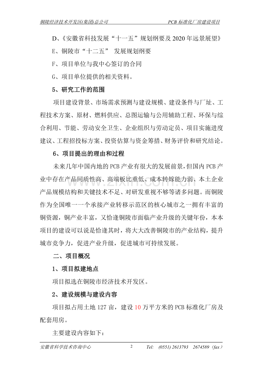 pcb标准化厂房项目可行性研究报告.doc_第2页