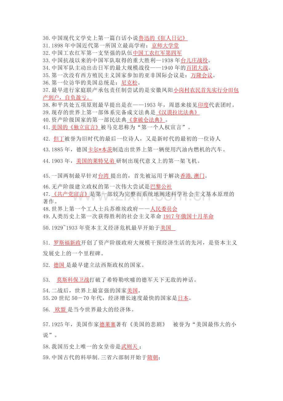 初中历史考试的100个常考知识.docx_第2页