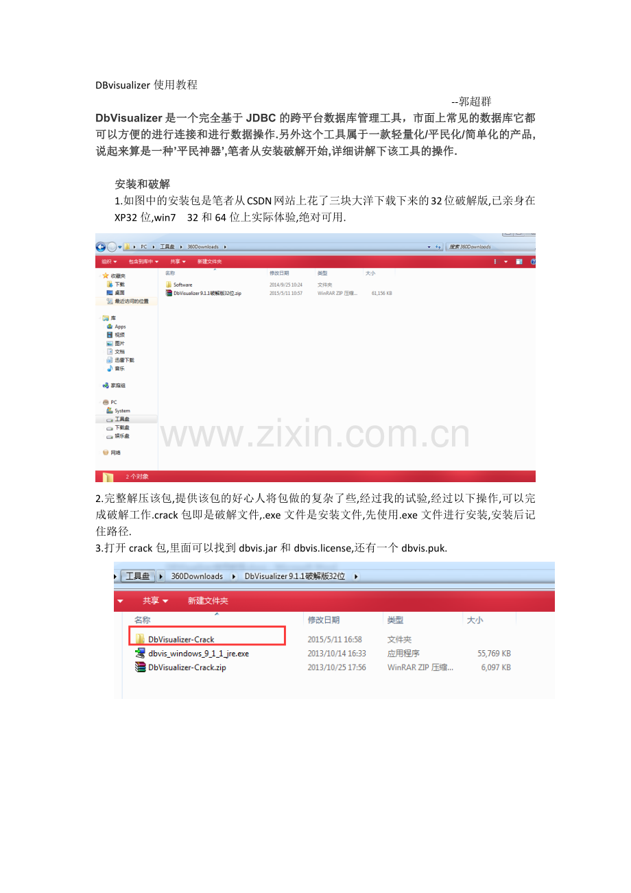 DBVisualizer使用教程.docx_第1页