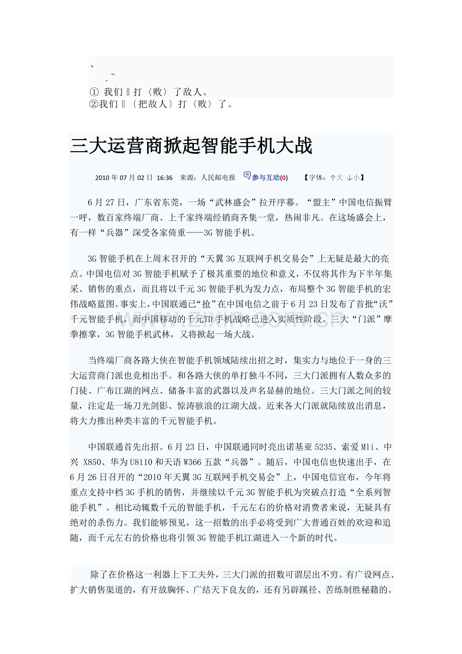 Dduzjhv从用户角度探讨三大运营商3G手机终端发展策略.doc_第1页