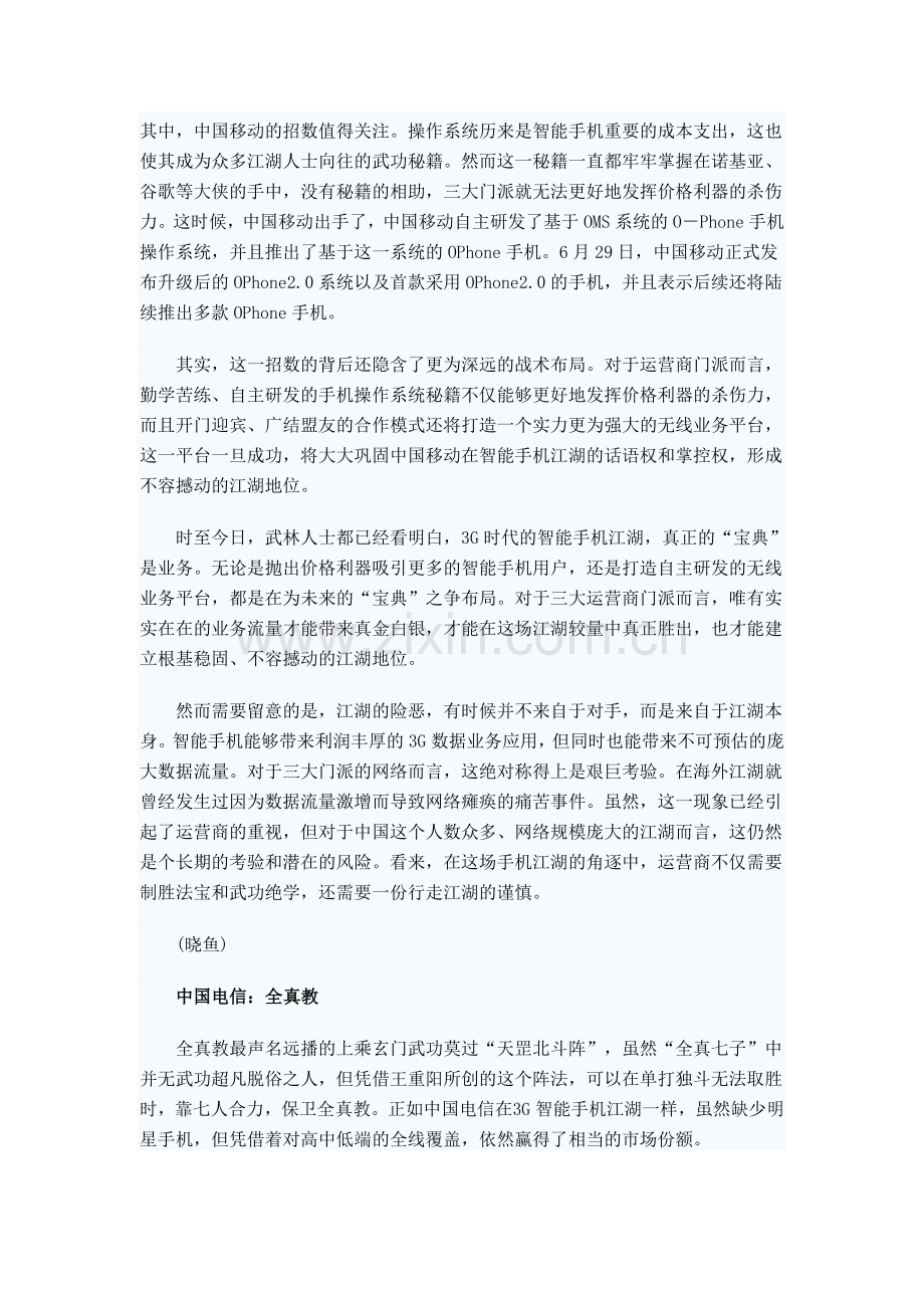 Dduzjhv从用户角度探讨三大运营商3G手机终端发展策略.doc_第2页