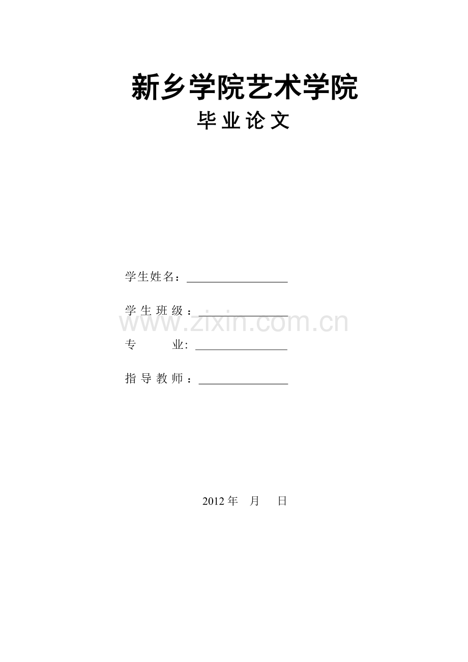 平面艺术设计毕业论文茶包装.doc_第1页